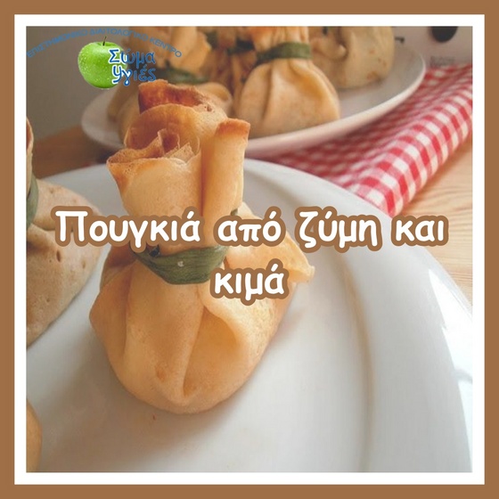 Πουγκιά από ζύμη και κιμά
